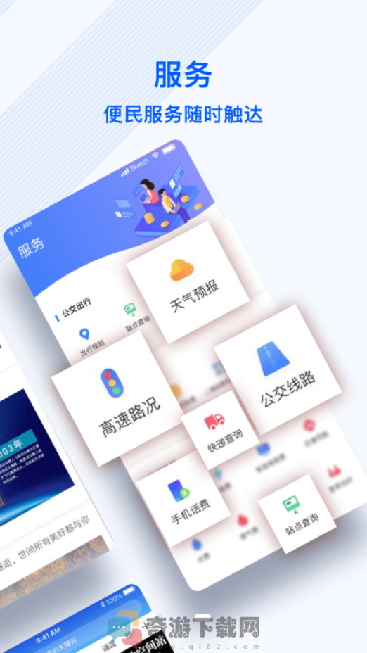 冀云雄州 1.4.5最新版截图4