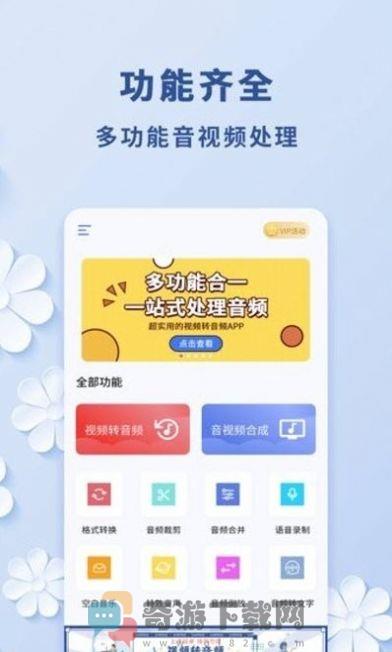 视频转音频截图3