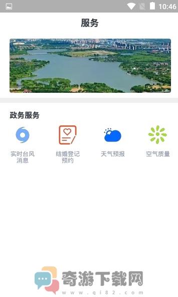 爱上吴兴app官方版手机下载图片1