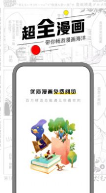 黑黑漫画截图2