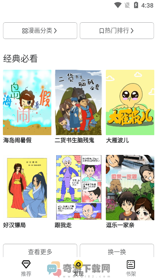 比心漫画免费版截图3