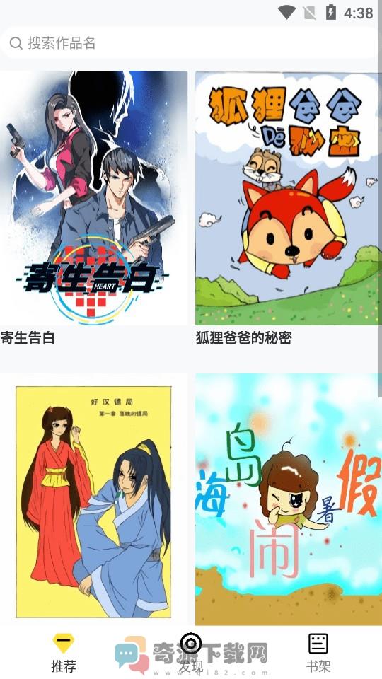 比心漫画免费版截图2