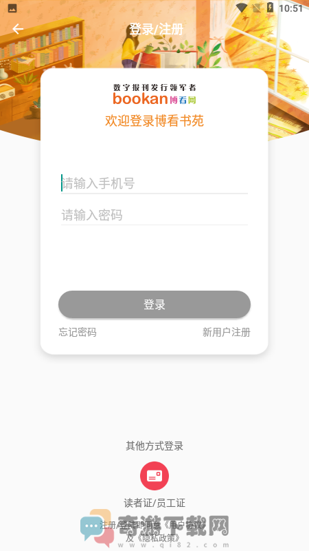 博看书苑截图1