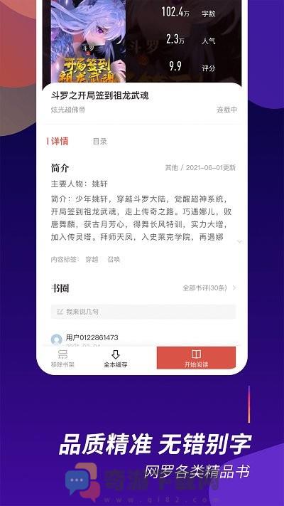 阅看全本免费小说截图4