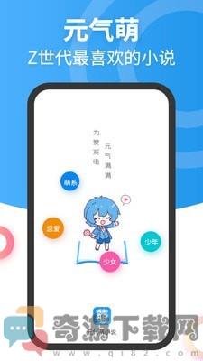 元气萌小说截图1