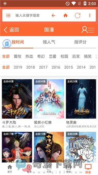 奇米动漫截图2