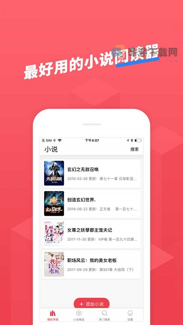 小小追书1.0.8截图4