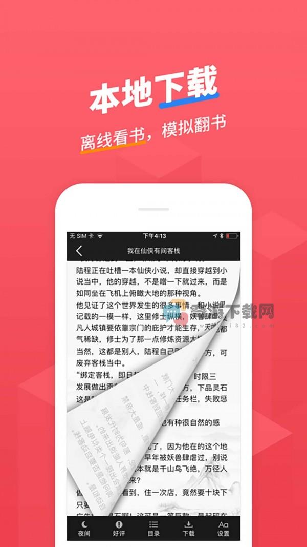 小小追书1.0.8截图1