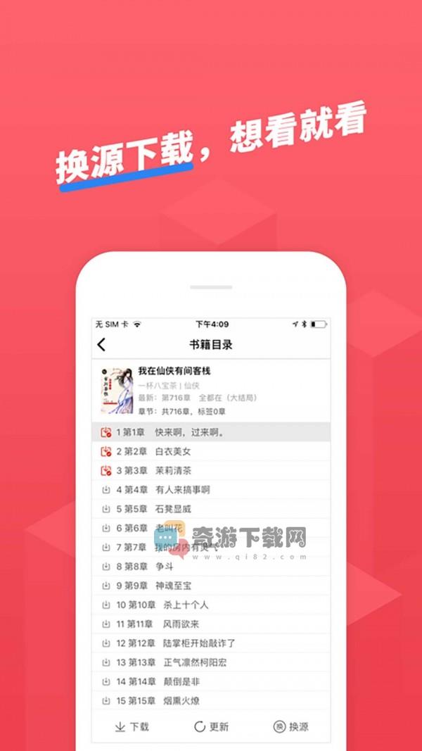 小小追书1.0.8截图2