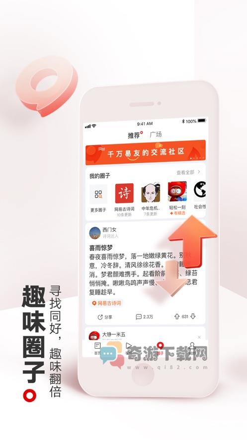 网易新闻截图5