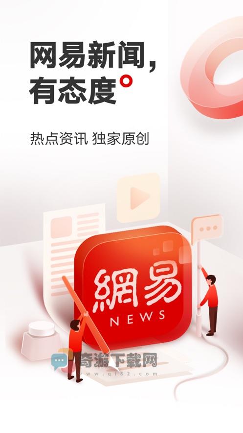 网易新闻截图1