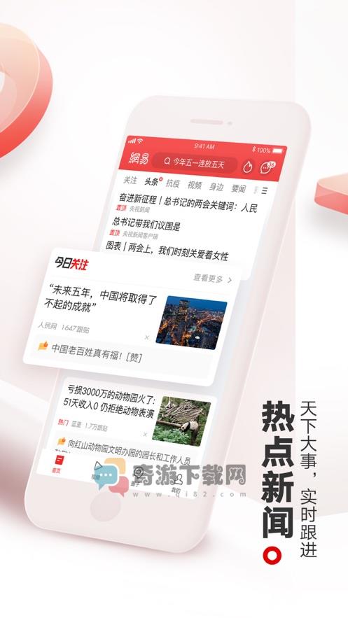 网易新闻截图3