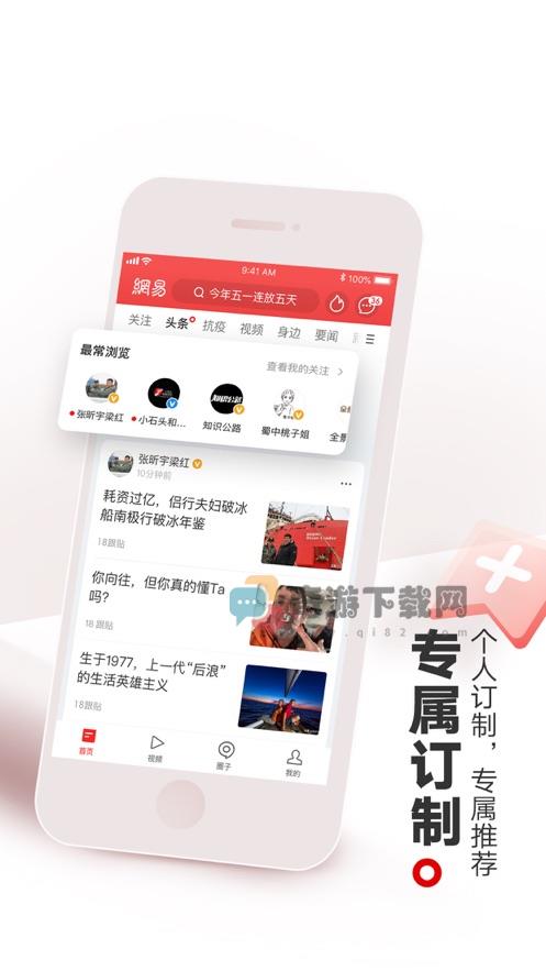 网易新闻截图6