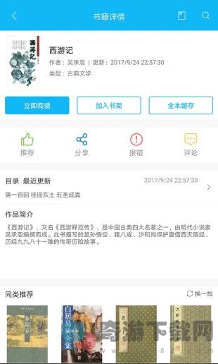 笔趣阁下载安装截图1