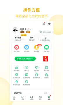 趣头条截图6