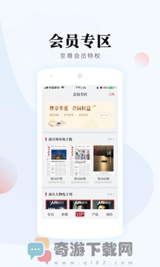 南方周末app官网下载截图4