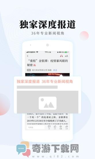 南方周末app官网下载截图3