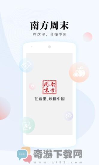 南方周末app官网下载截图1