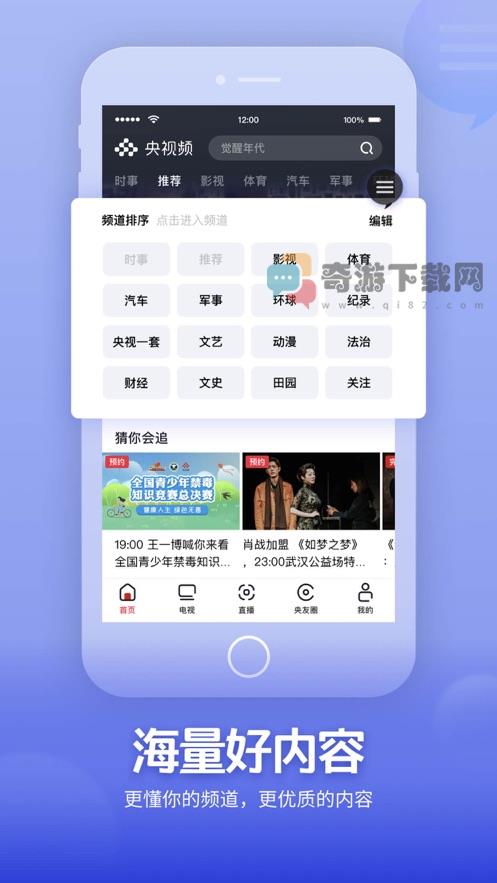 央视频app手机版截图5