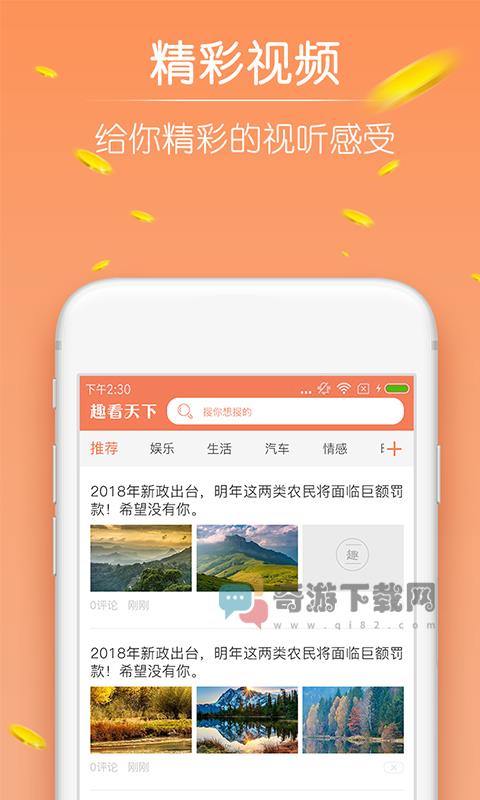 趣看天下下载app赚钱截图3