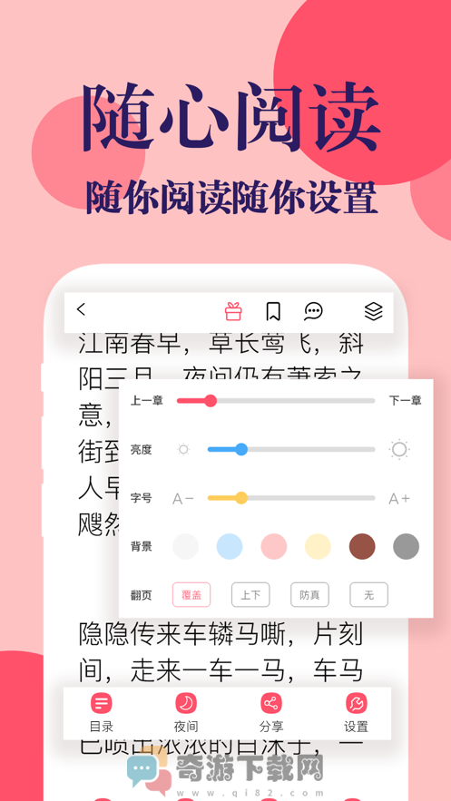 时光书吧截图2