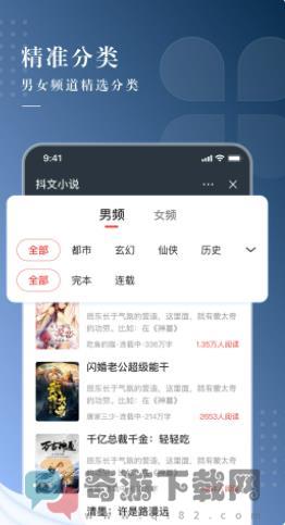 抖文小说截图1