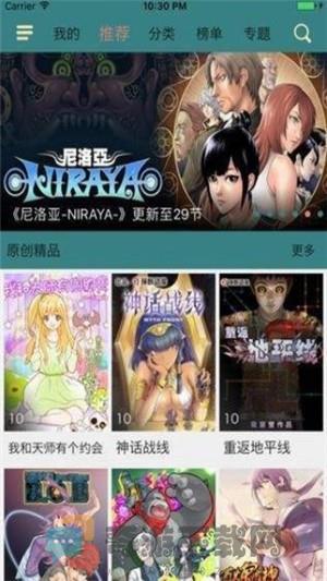 奇趣漫画截图1