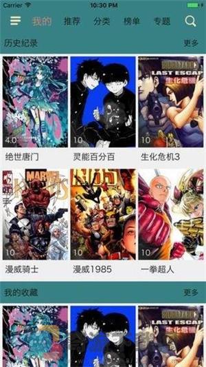 奇趣漫画截图3