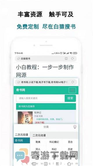 白猿搜书官网APP下载截图2