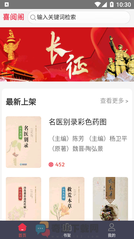 喜阅阁截图4