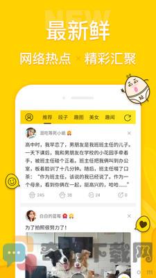 扯淡联盟APP苹果版下载截图1