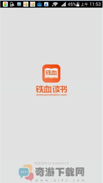 铁血读书截图4