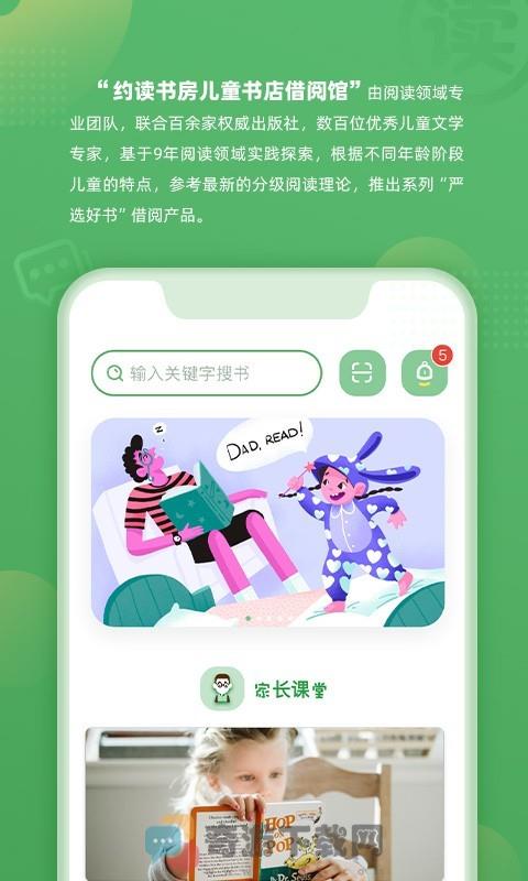 约读书房最新版截图3