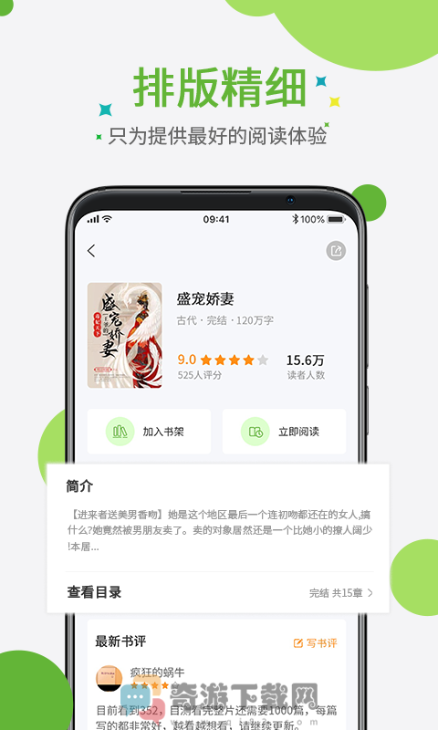 奇点小说破解版截图1