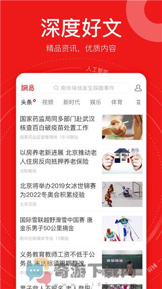 网易新闻精编版截图3