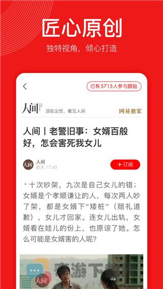 网易新闻精编版截图1