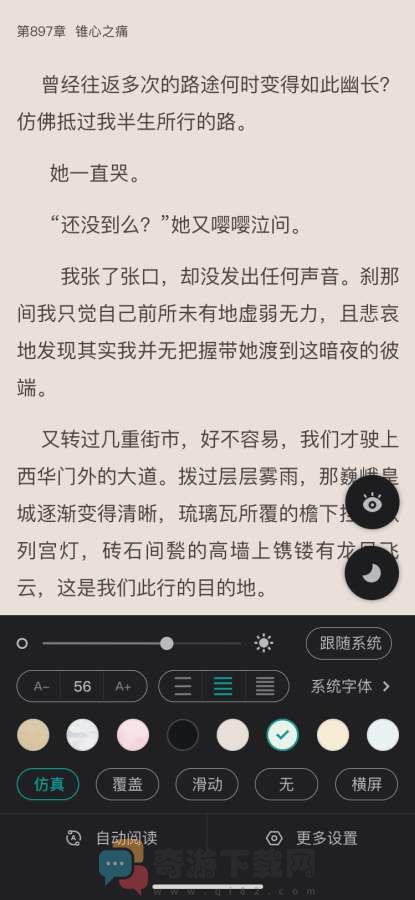 咪咪阅读截图4