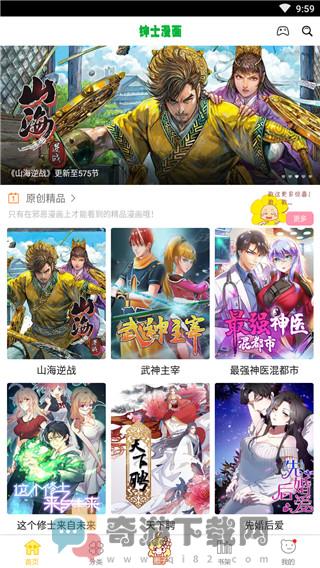 绅士漫画截图1