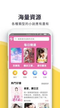 香蕉小说免费版截图1