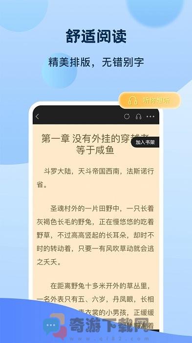 奇书小说阅读器截图3