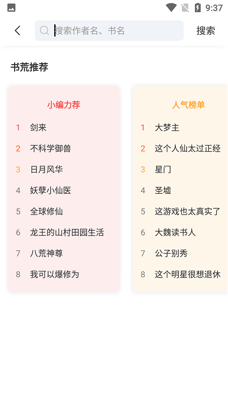 来塔小说截图1