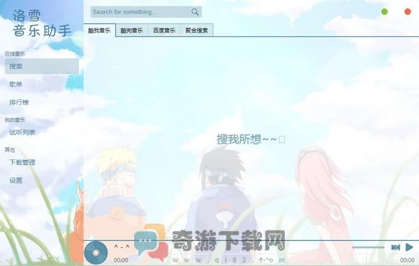 洛雪音乐助手1.7.1 绿色版截图1