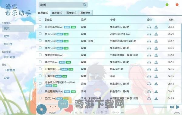 洛雪音乐助手1.7.1 绿色版截图2