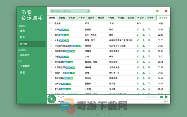 洛雪音乐助手1.7.1 绿色版截图3