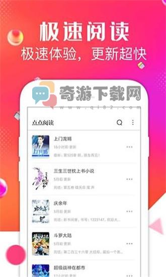 点点阅读2021最新版截图1