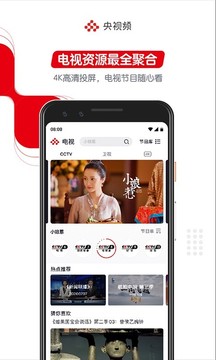 央视频app截图1