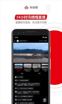 央视频app截图5