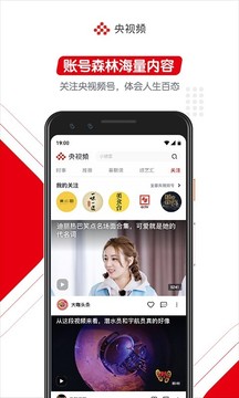 央视频app截图2