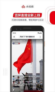 央视频app截图3