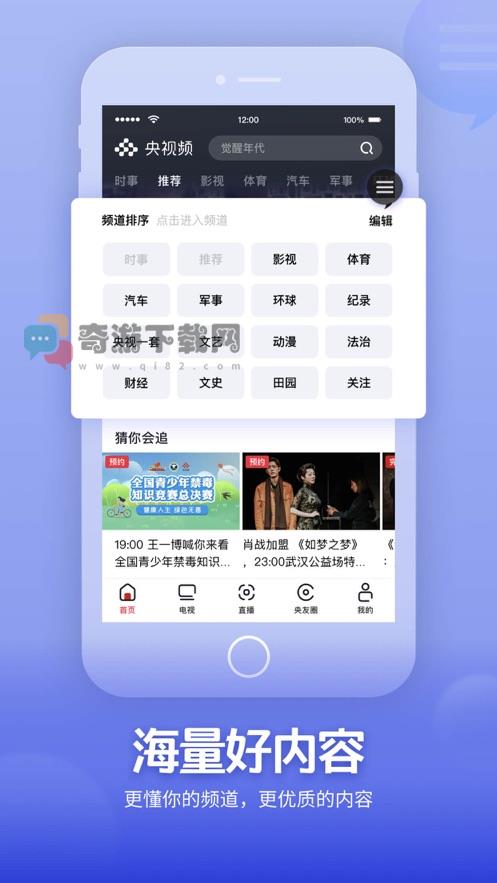 央视频app电视版截图5